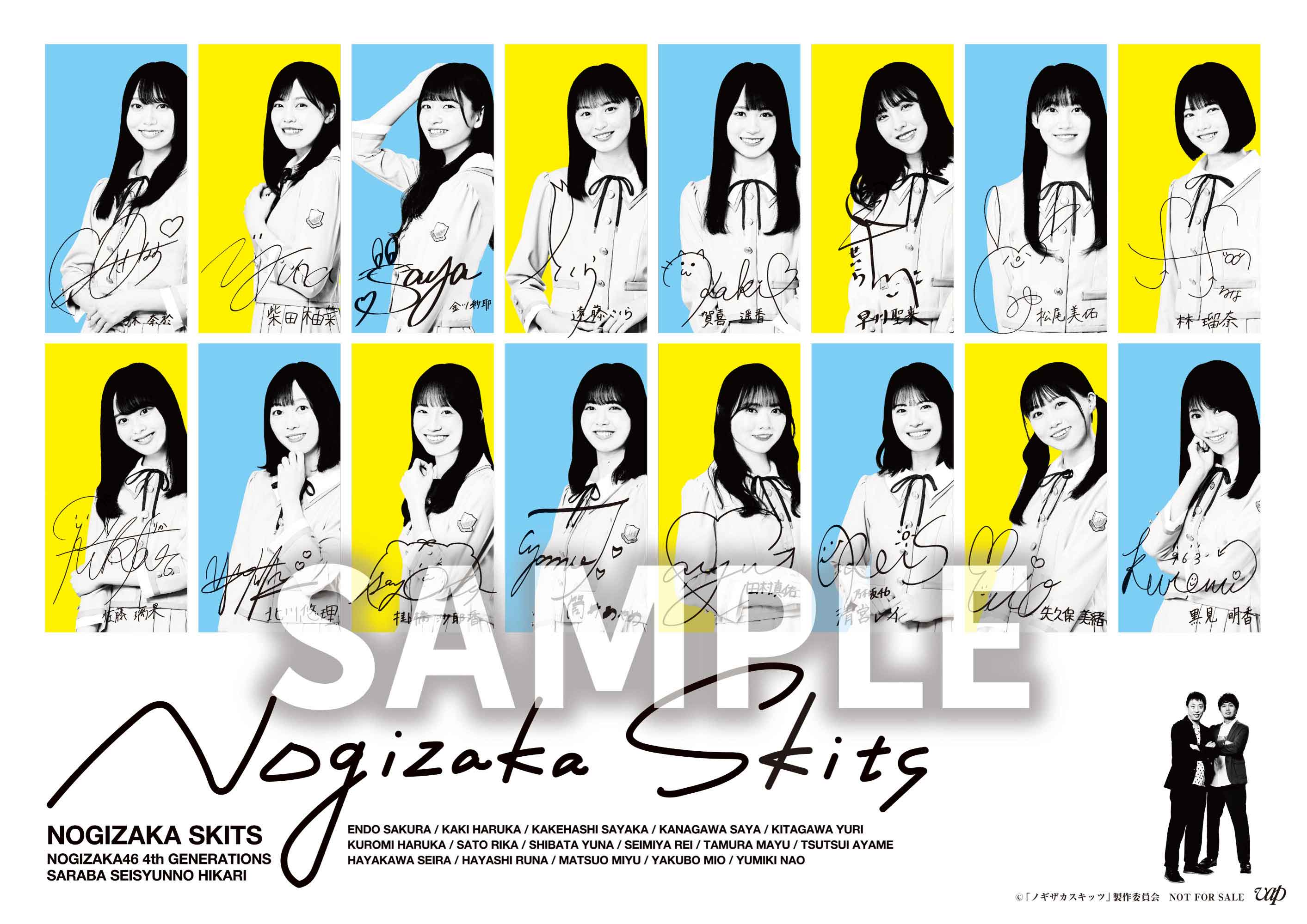 ノギザカスキッツ｜VAP