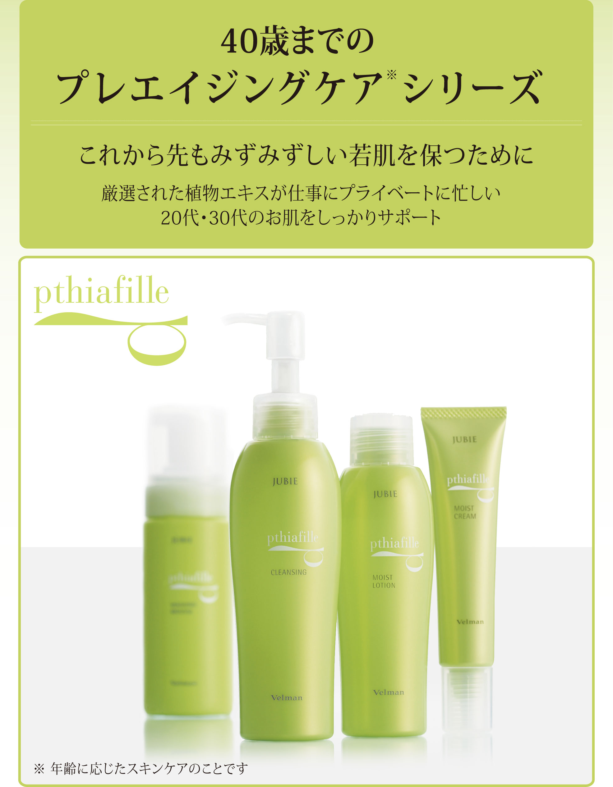 ジュビエ｜ベルマン化粧品