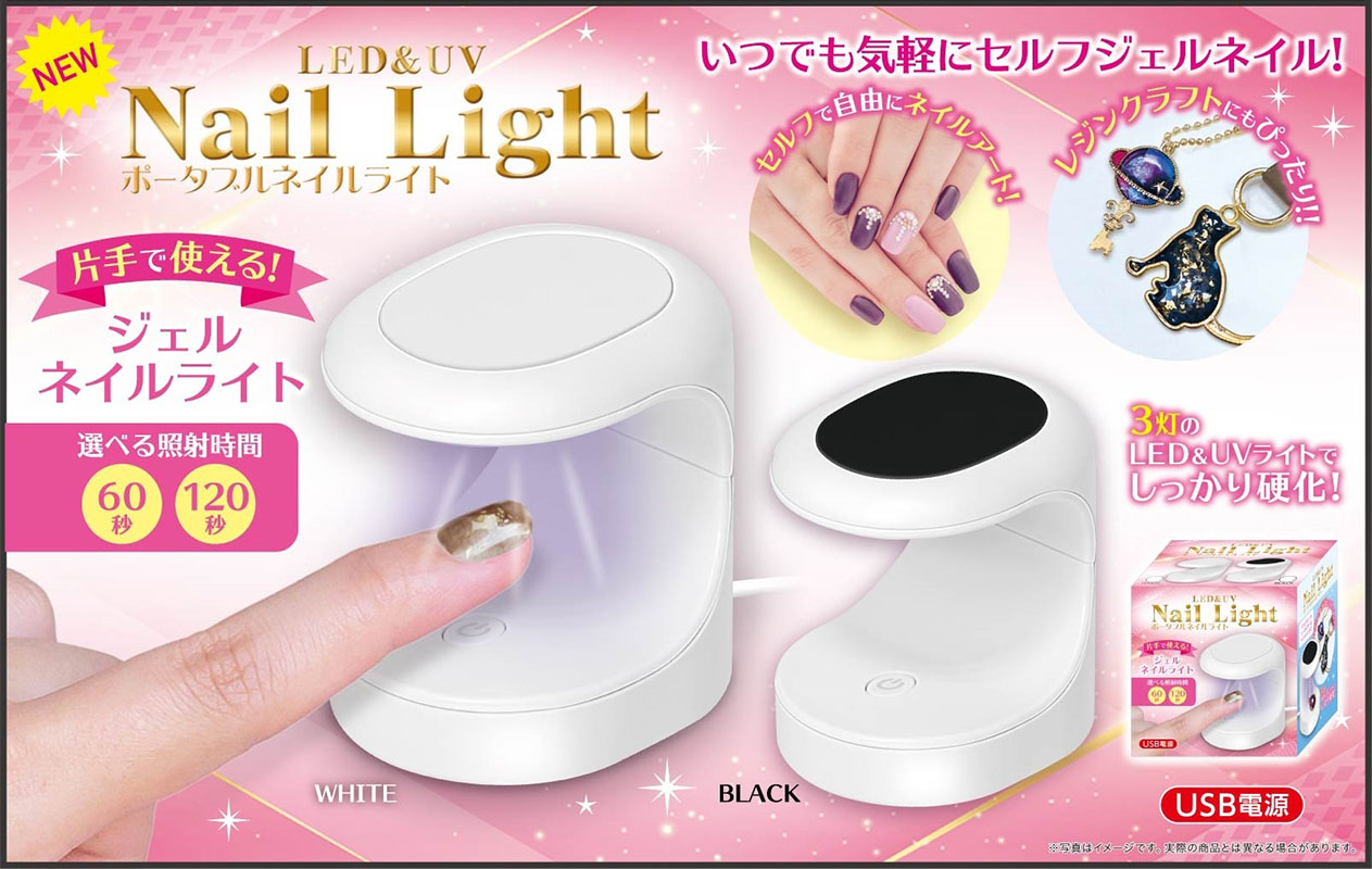 ネイルアートはもちろん、レジンクラフトにもぴったり♪ポータブル