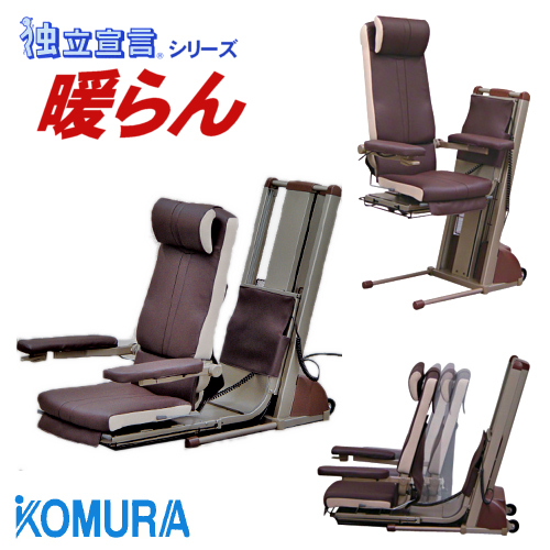 コムラ製作所 電動昇降座椅子のご案内 有限会社クリエイト