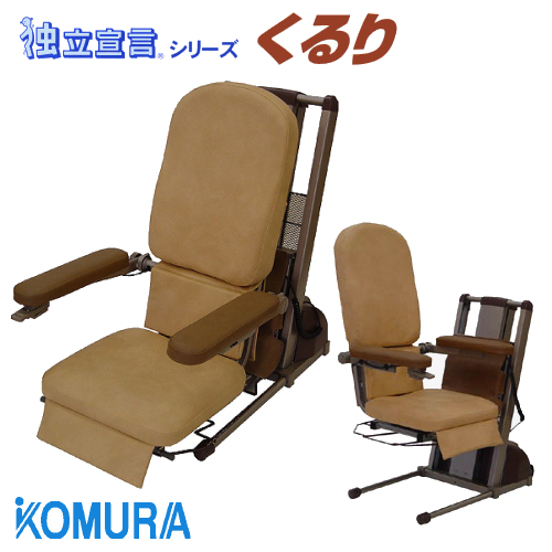 コムラ製作所 電動昇降座椅子のご案内 有限会社クリエイト