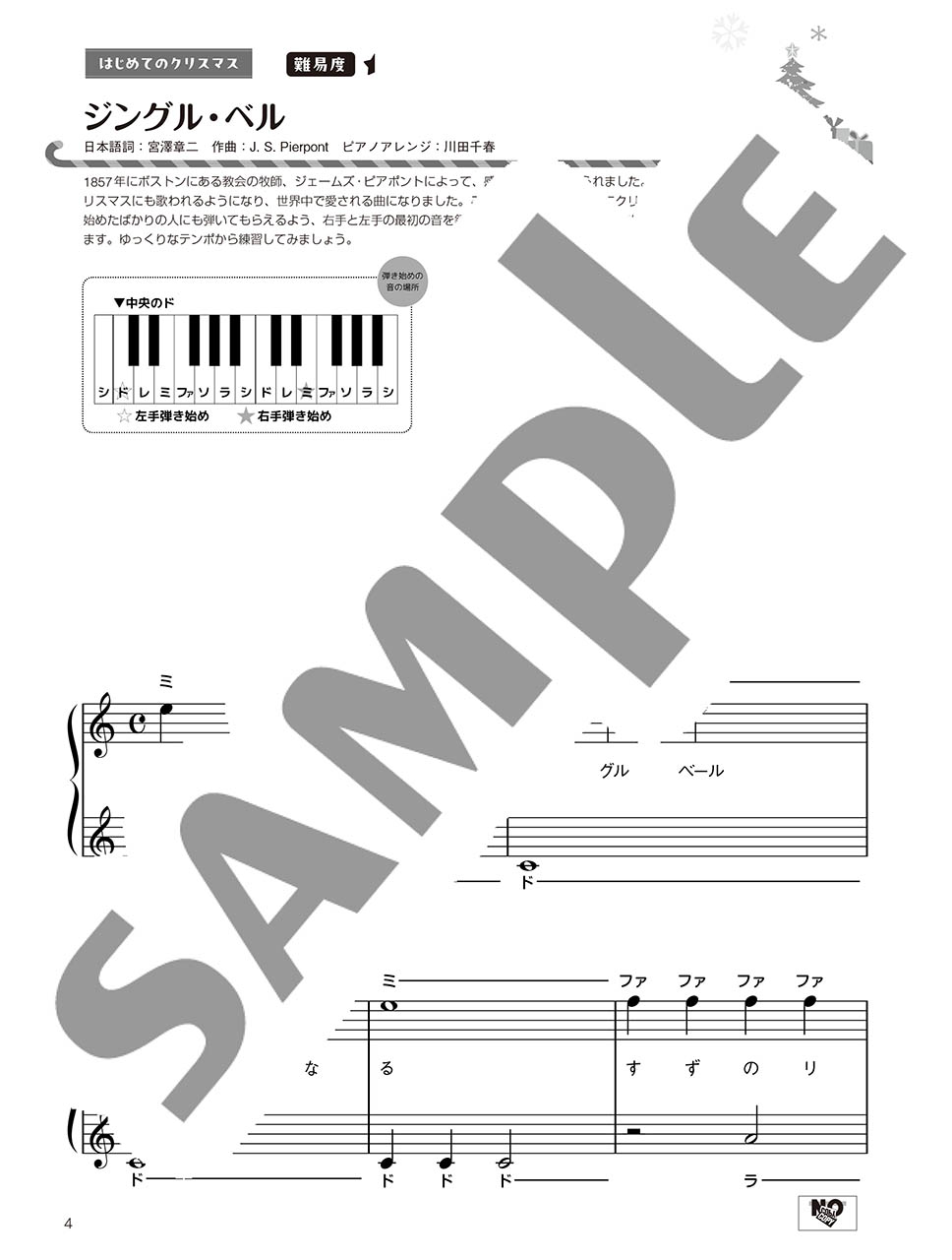 ヤマハ】13. クリスマス・イブ / 山下 達郎 - 雑誌 - 月刊ピアノ2024年
