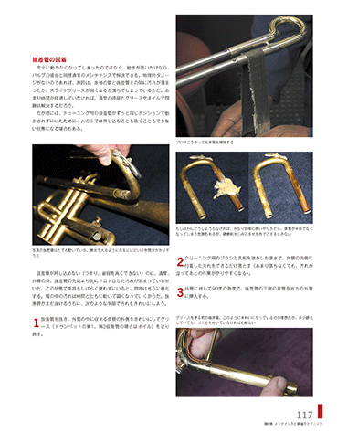 ヤマハ】 金管楽器マニュアル 日本語版 - 書籍 読み物 | ヤマハの楽譜出版