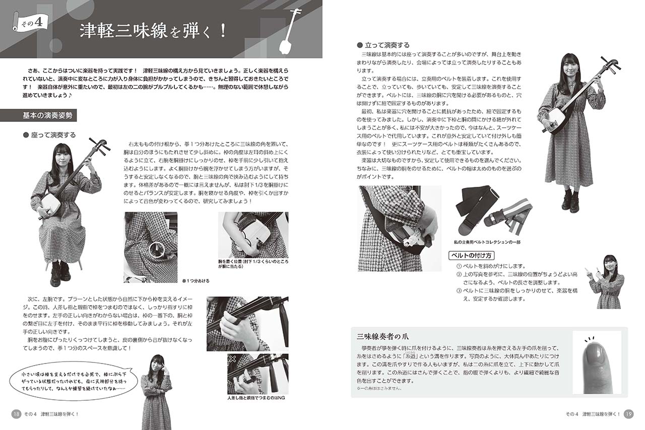 ヤマハ】 かっこよく弾きたい！ 津軽三味線のすすめ 駒田早代 著(動画
