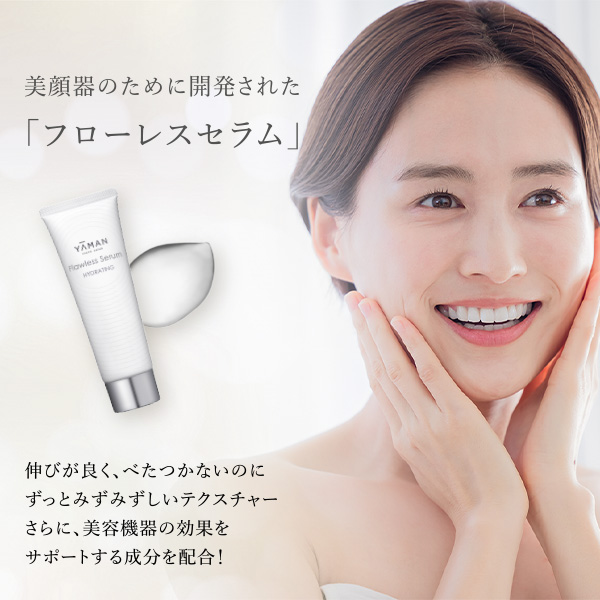 フローレスセラム ハイドレイティング 20g ｜ヤーマン公式通販サイト