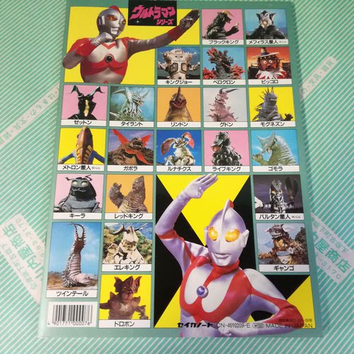 ぬりえ】セイカノート ウルトラマンシリーズ / 会津 山内屋商店