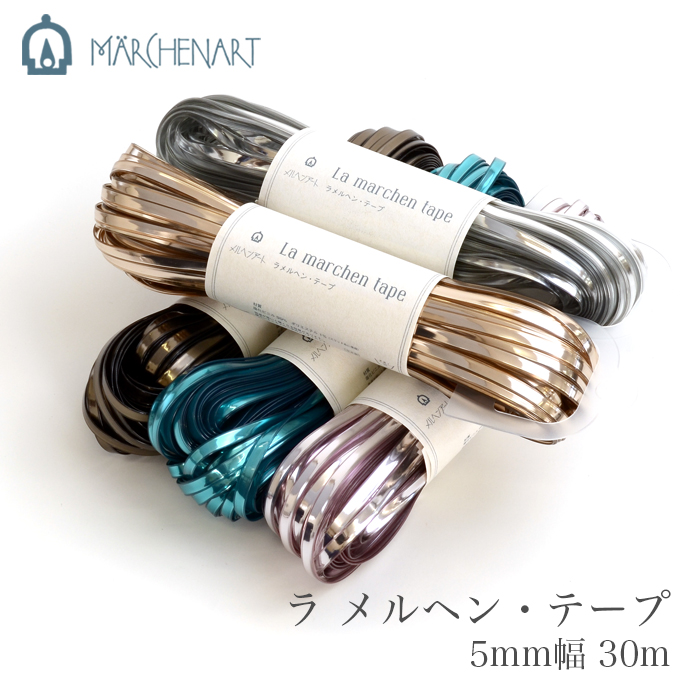 ラメルヘンテープ 5mm 30m / MARCHEN ART(メルヘンアート) ラ メルヘン