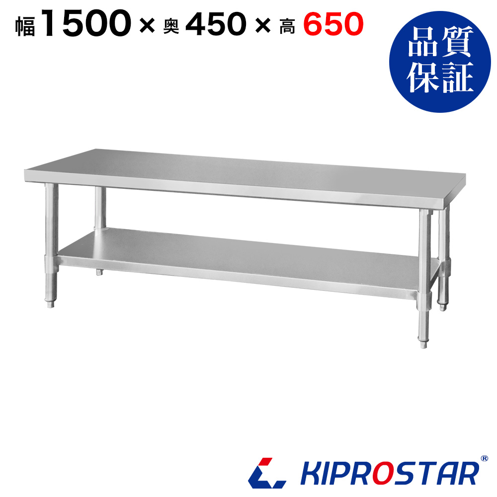 ステンレス コンロ台 業務用 調理台 1500×450×650 板厚1.2mm