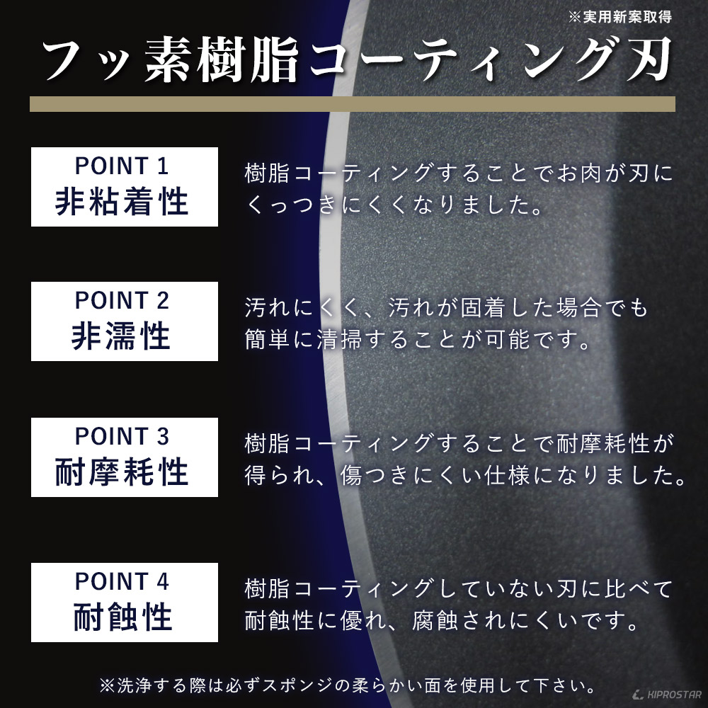 KIPROSTAR業務用ミートスライサー（フッ素樹脂コーティング刃採用