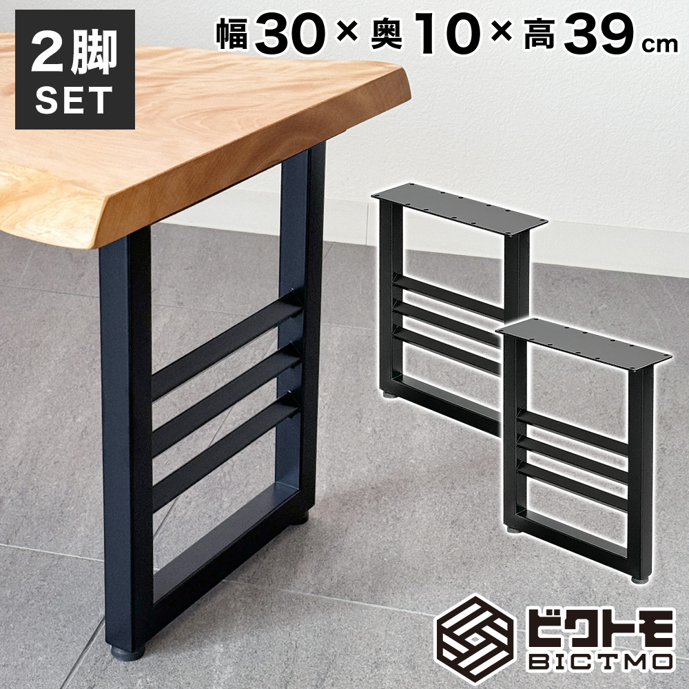 ベンチ 脚 アイアン脚 2脚セット 高さ39cm BTM-B402 - 厨房機器専門店 安吉