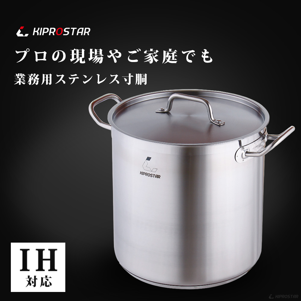 3層鋼採用！KIPROSTAR IH対応の業務用ステンレス寸胴鍋20cm
