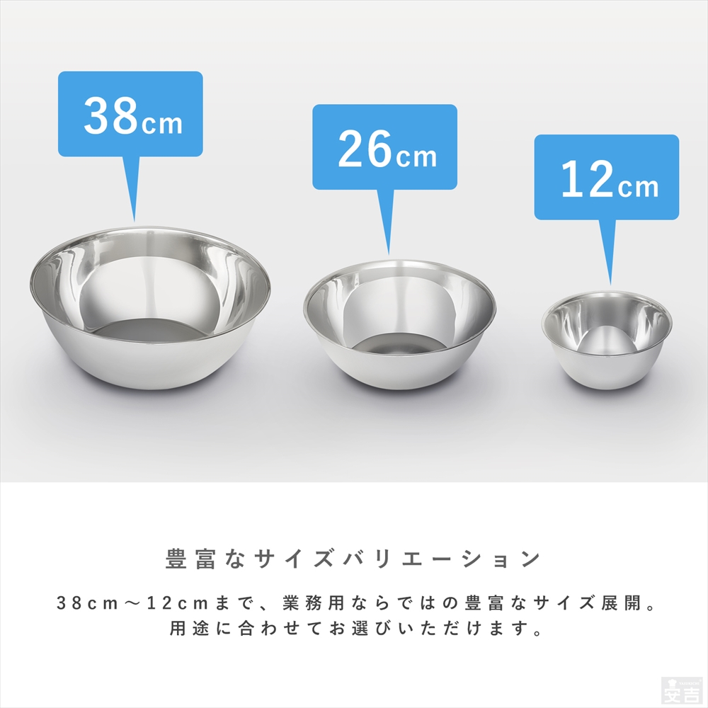使い道は様々、安吉の業務用ステンレスボウル24cm