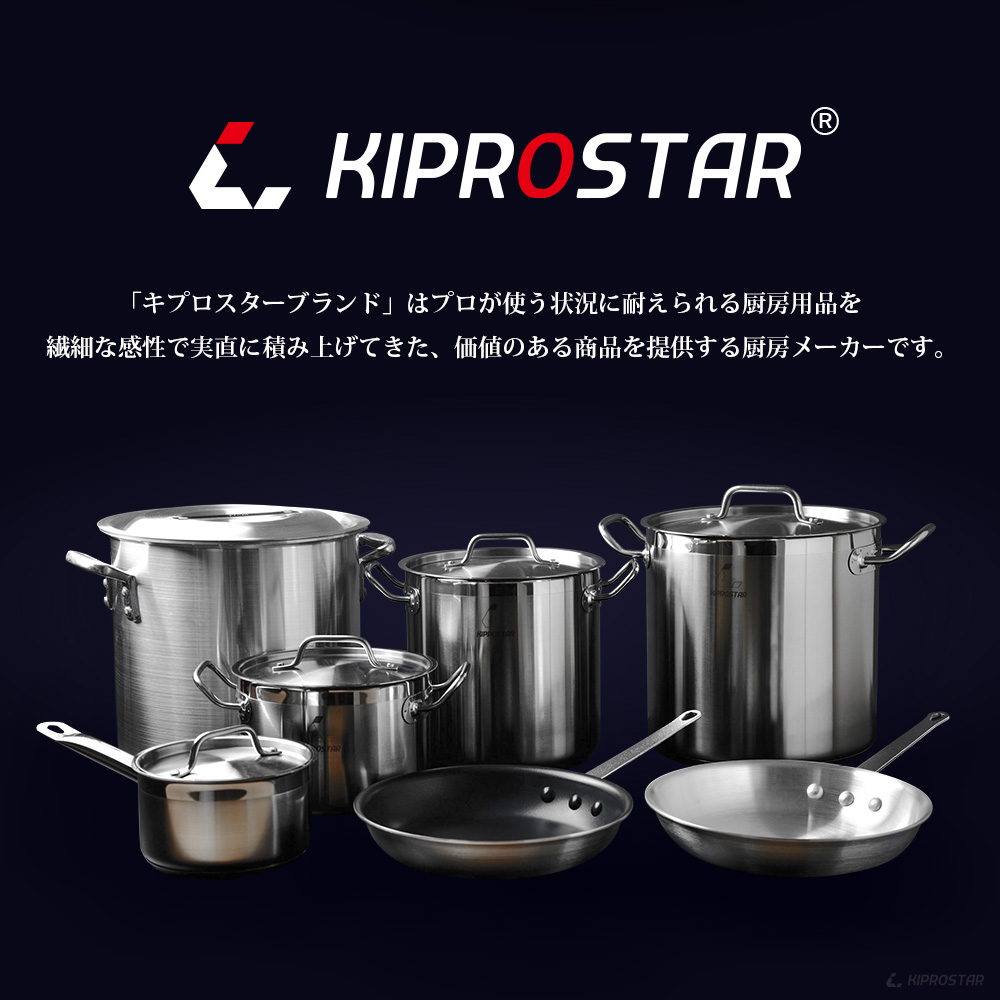 強度とデザイン性にこだわったKIPROSTAR業務用アルミ寸胴鍋30cm