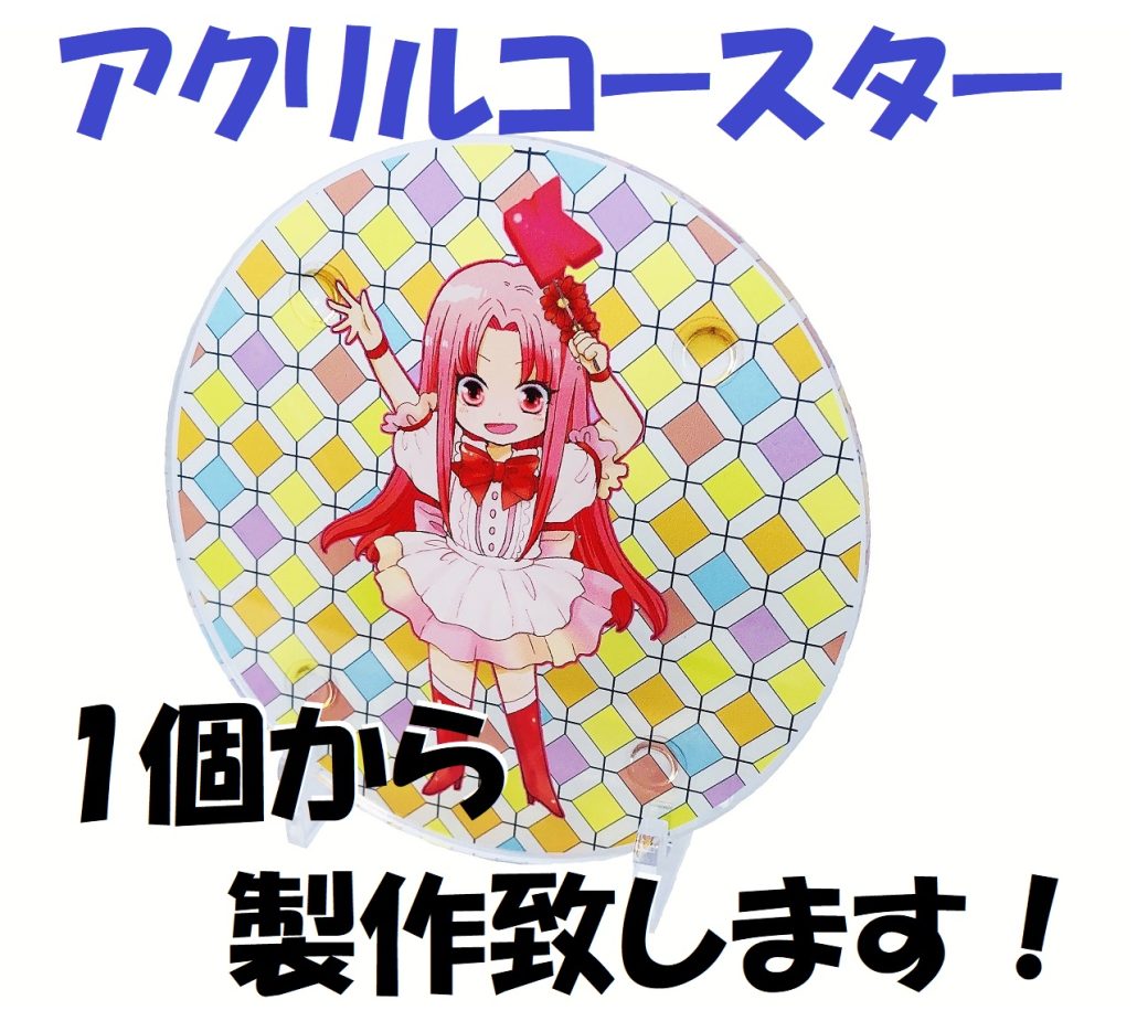 アクリル コースター | アクリル加工工芸