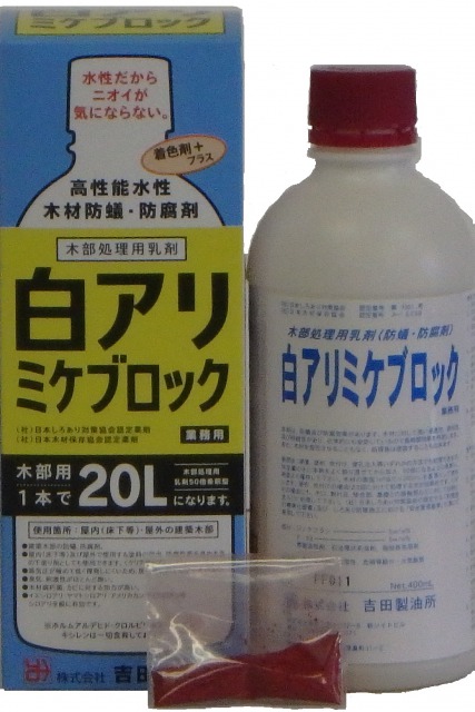 白アリミケブロック（希釈して使用）｜木材防腐・シロアリ防除・防カビ