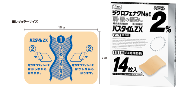 パスタイムZX | 祐徳薬品工業株式会社