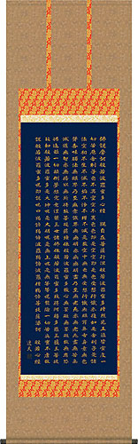 仏書・仏画の掛け軸 中田逸夫作 般若心経