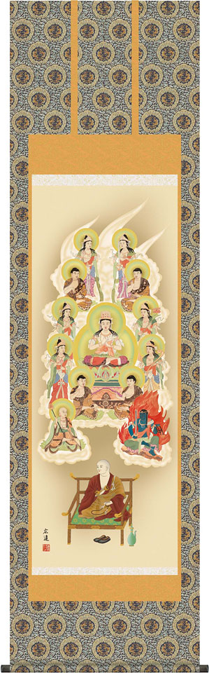 仏画 十三仏の掛け軸 田中広遠作 真言十三佛