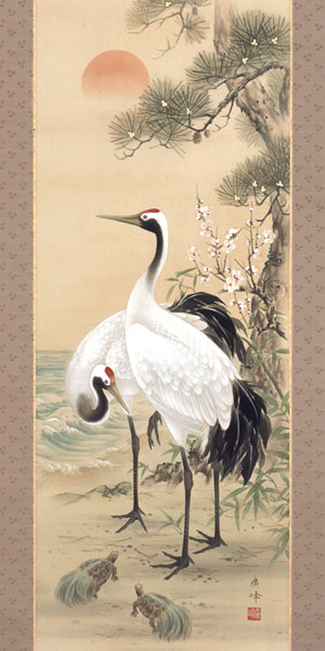 花鳥の掛け軸 園部廣峰作 松竹梅鶴亀