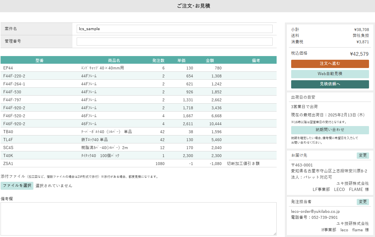 注文の流れ_LECO OrderSystem Web - ユキ技研株式会社