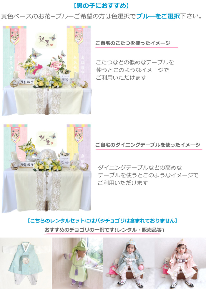 レンタル】韓国1歳のお誕生日トルチャンチ用品お花黄色 71点 レンタル