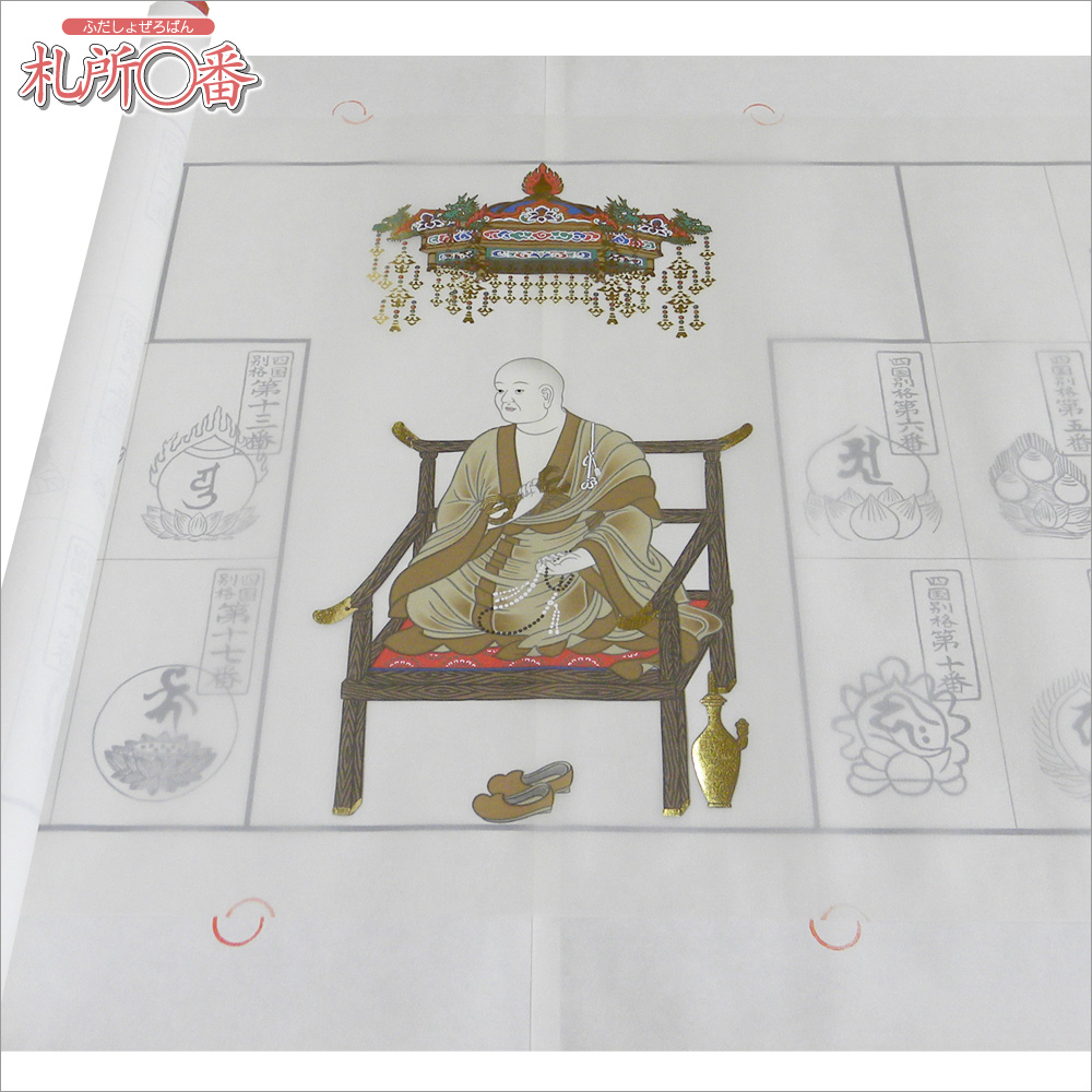 真作/四国別格二十霊場/布袋屋掛軸HF-224 真作】/四国別格二十霊場