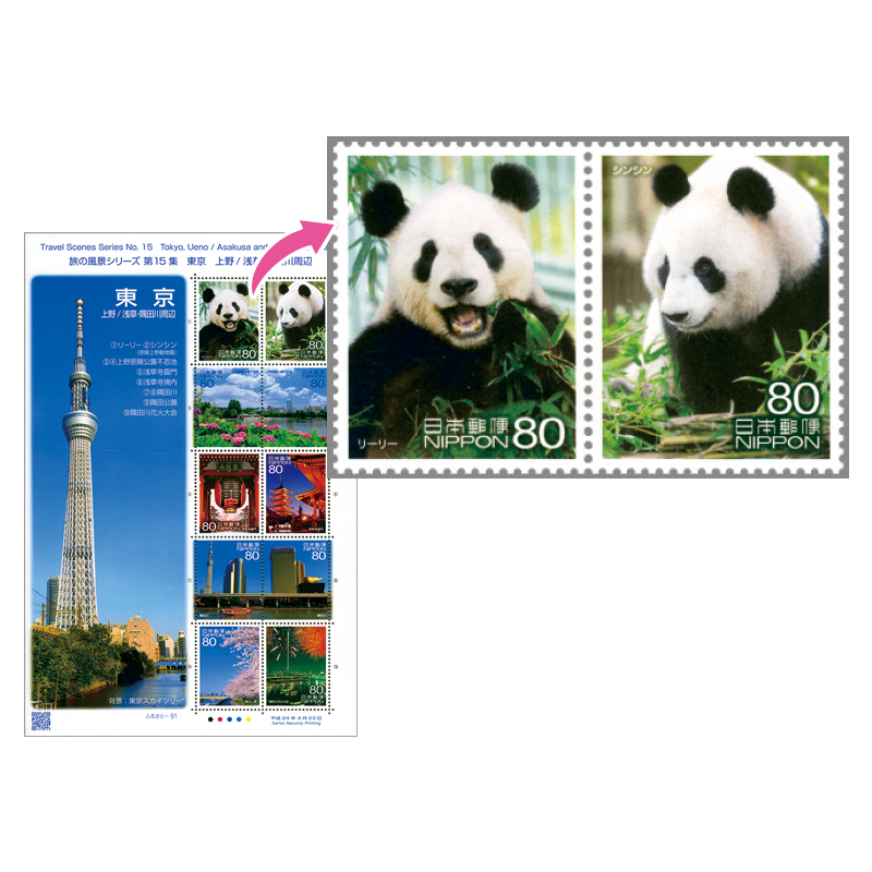 切手・趣味の通信販売｜スタマガネット ふるさと 旅の風景シリーズ第15