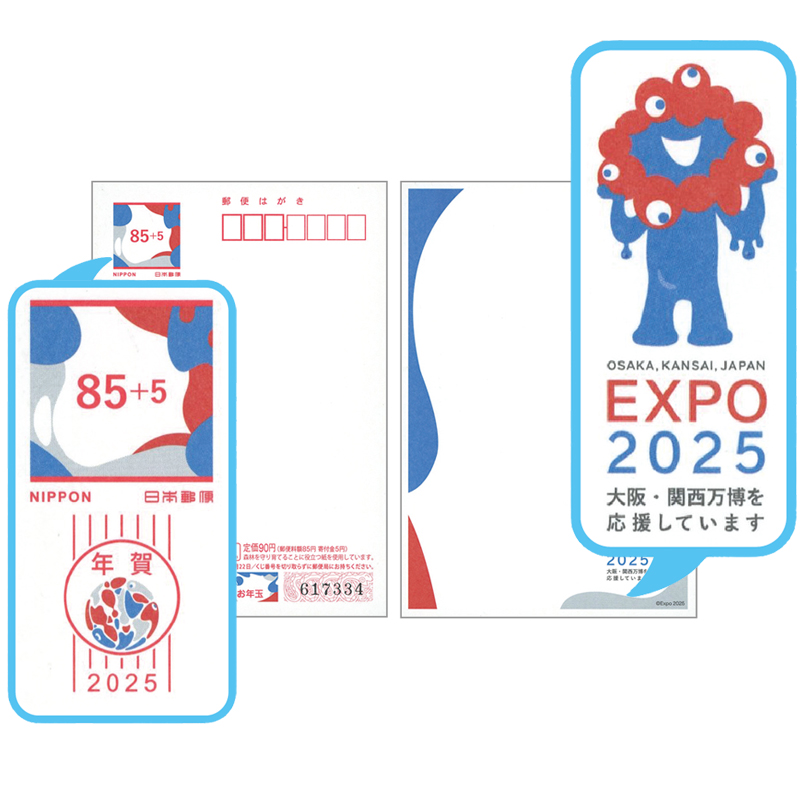 切手・趣味の通信販売｜スタマガネット 2025年日本国際博覧会（大阪