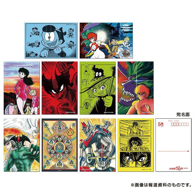 切手・趣味の通信販売｜スタマガネット 永井豪画業50年突破記念