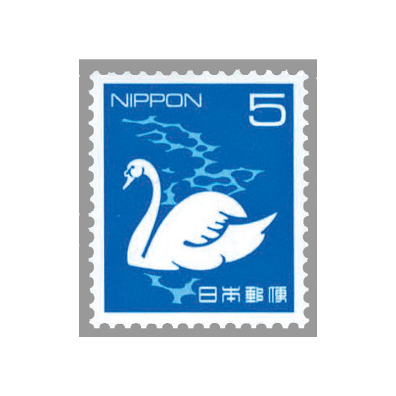 切手・趣味の通信販売｜スタマガネット ＜書体変更＞コブハクチョウ5