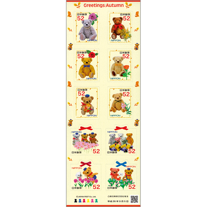 切手・趣味の通信販売｜スタマガネット 14年秋のグリーティング52円