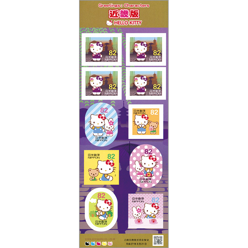 切手・趣味の通信販売｜スタマガネット 15年グリーティング「ハロー