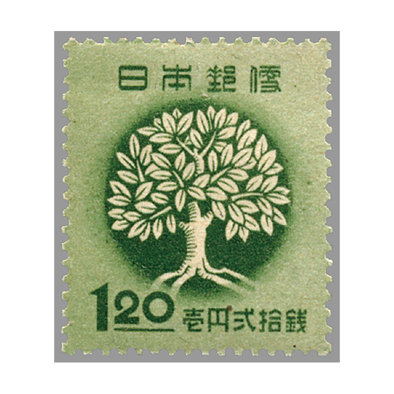 切手・趣味の通信販売｜スタマガネット 48年全国緑化運動: 日本切手