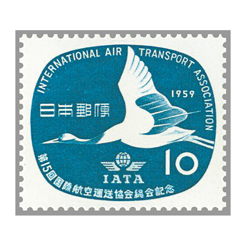 切手・趣味の通信販売｜スタマガネット 第15回国際航空運送協会総会(単