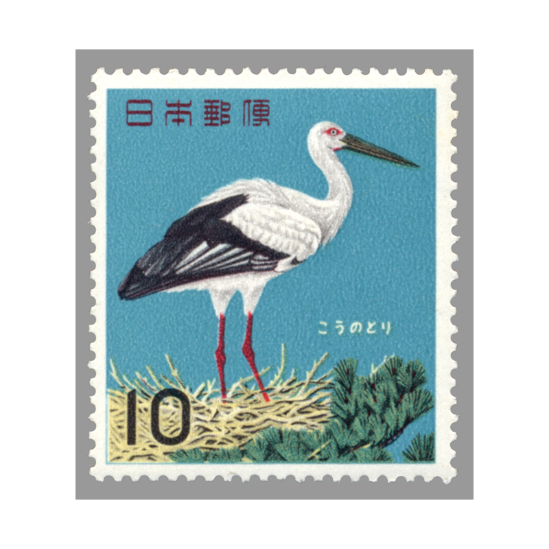 切手・趣味の通信販売｜スタマガネット 鳥シリーズ コウノトリ: 日本切手