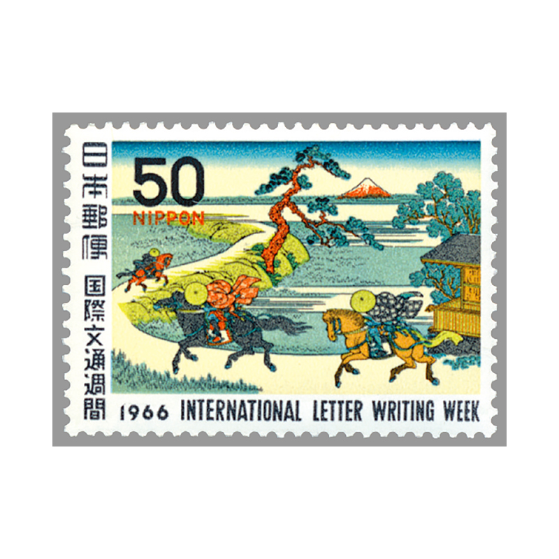 切手・趣味の通信販売｜スタマガネット 66年国際文通週間「冨嶽三十六