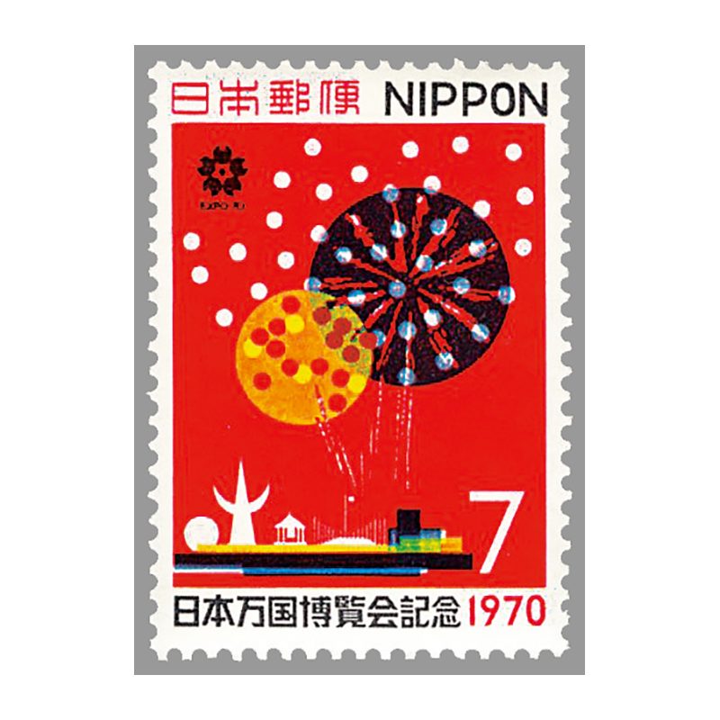 切手・趣味の通信販売｜スタマガネット 日本万国博覧会記念1次 7円