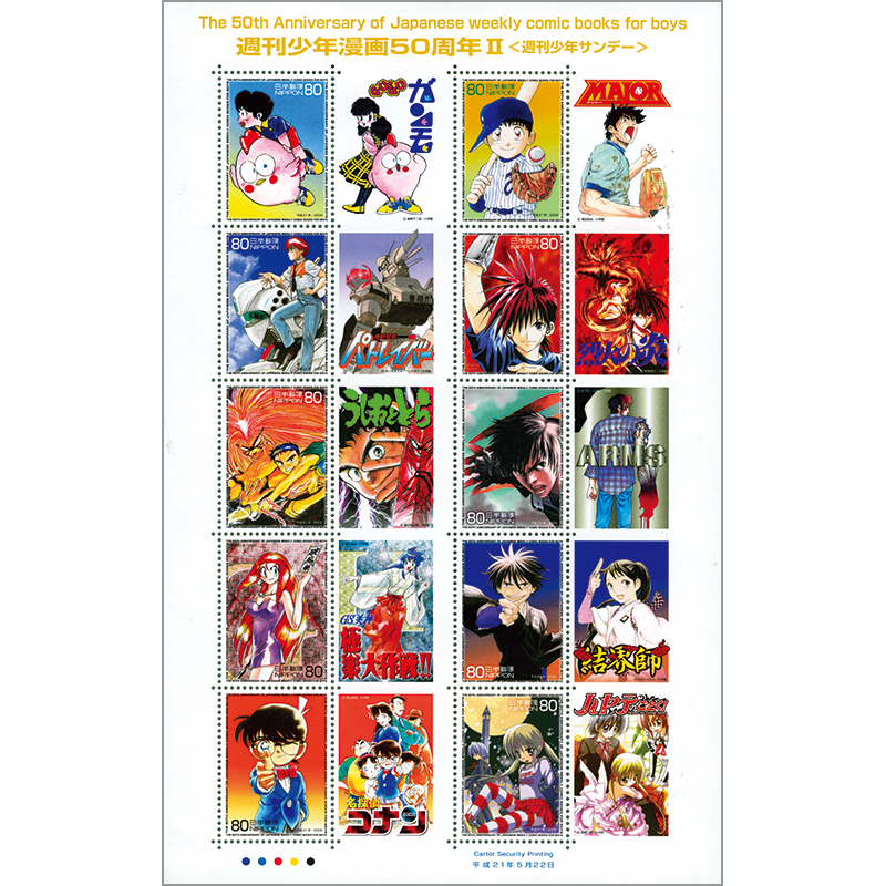 切手・趣味の通信販売｜スタマガネット 週刊少年漫画50周年Ⅱ「週刊