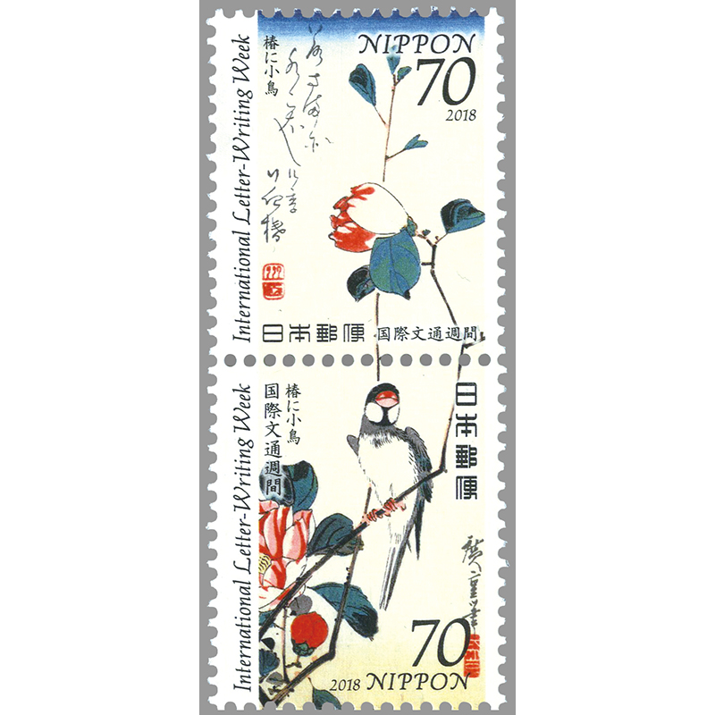 切手・趣味の通信販売｜スタマガネット 18年国際文通週間 歌川広重「椿