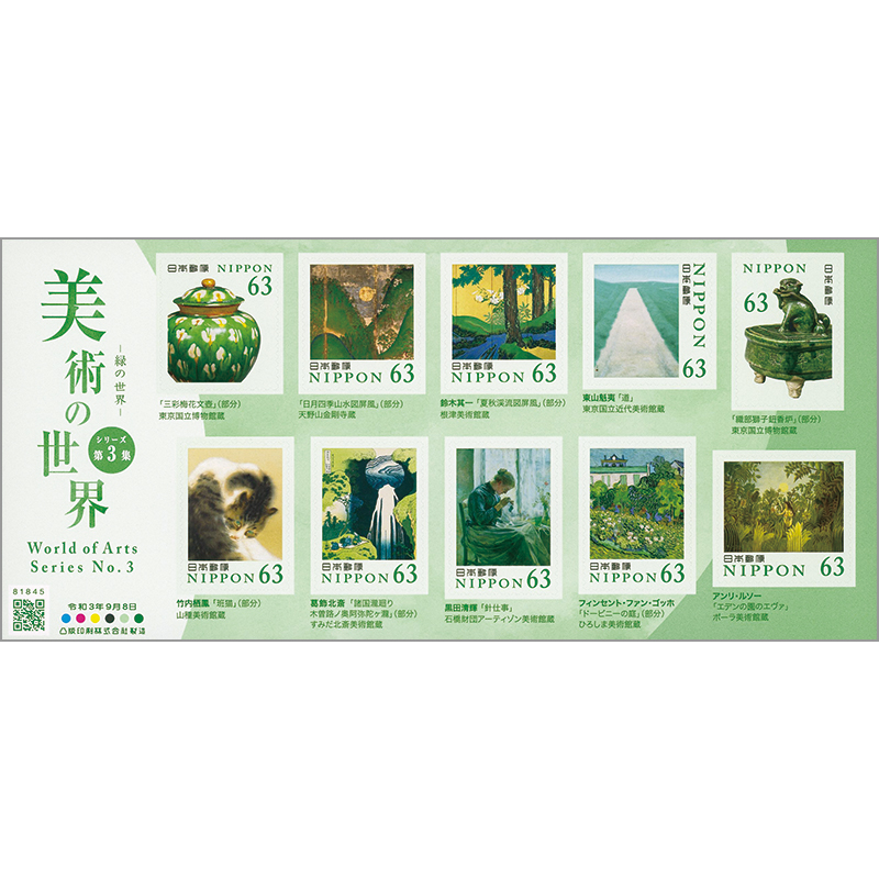 切手・趣味の通信販売｜スタマガネット 美術の世界シリーズ第3集63円