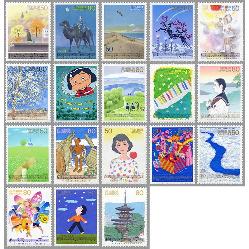 切手・趣味の通信販売｜スタマガネット わたしの愛唱歌シリーズ18種完