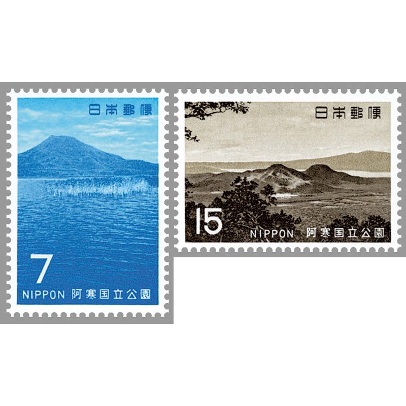 切手・趣味の通信販売｜スタマガネット 第2次国立公園 阿寒2種完