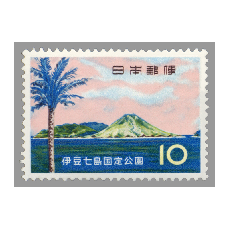 切手・趣味の通信販売｜スタマガネット 国定公園 伊豆七島: 日本切手