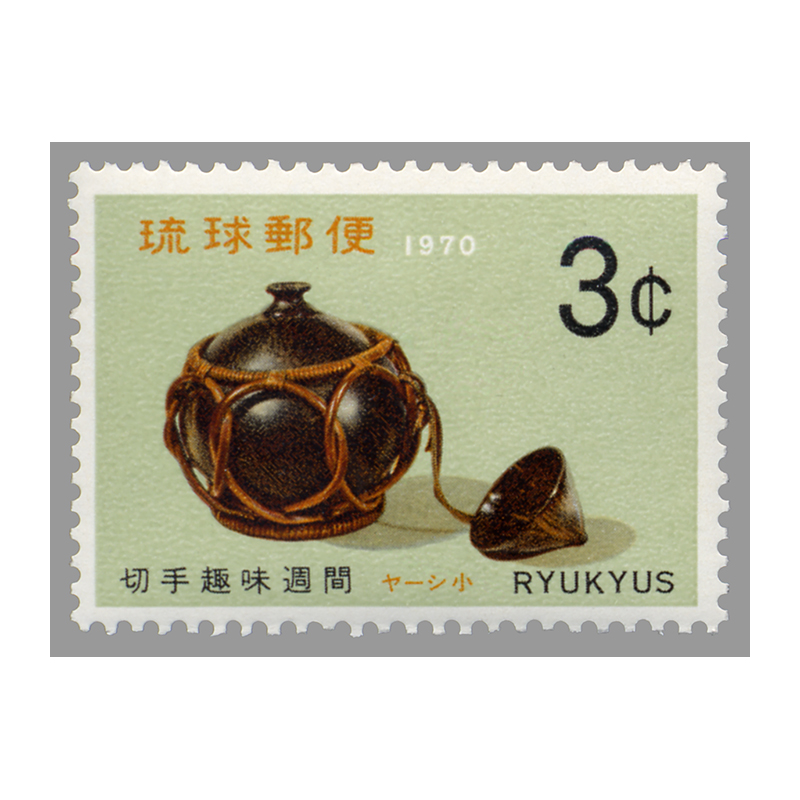 切手・趣味の通信販売｜スタマガネット ＜沖縄＞70年切手趣味週間