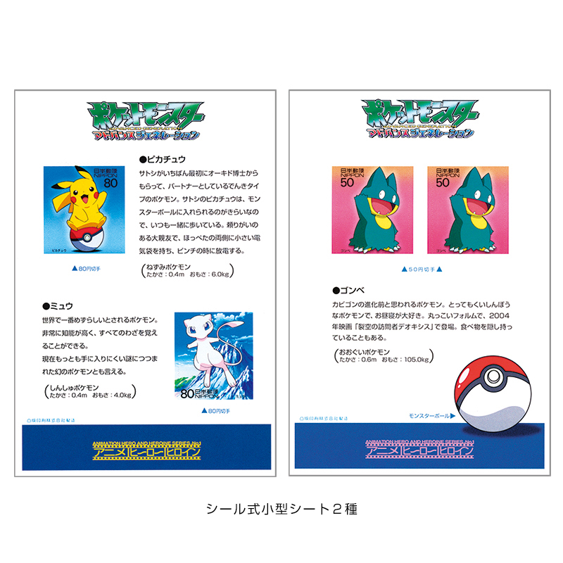 切手・趣味の通信販売｜スタマガネット ポケモンブックレット: 日本切手