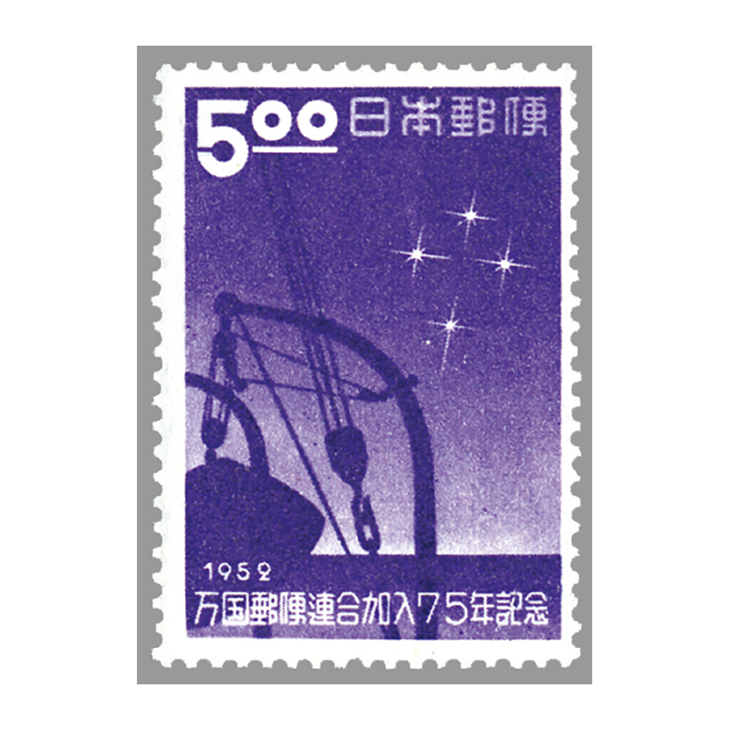 切手・趣味の通信販売｜スタマガネット UPU加入75年 5円（訳有り品