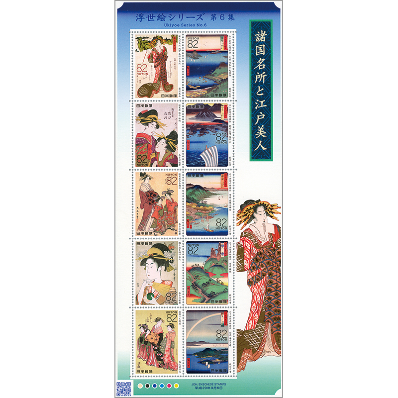 切手・趣味の通信販売｜スタマガネット 浮世絵シリーズ第6集10種