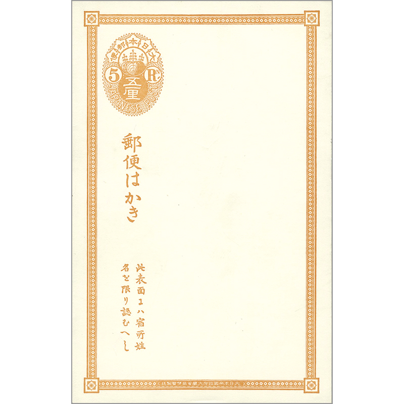 切手・趣味の通信販売｜スタマガネット 日本国際切手展'91用「5厘