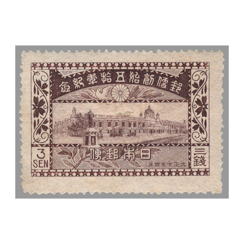 切手・趣味の通信販売｜スタマガネット 郵便創始50年3銭（訳有り品