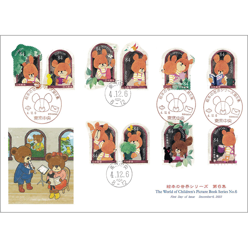 切手・趣味の通信販売｜スタマガネット 絵本の世界シリーズ第6集 初日